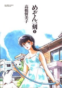 Maison Ikkoku Wideban Volume 9