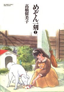 Maison Ikkoku Wideban Volume 2